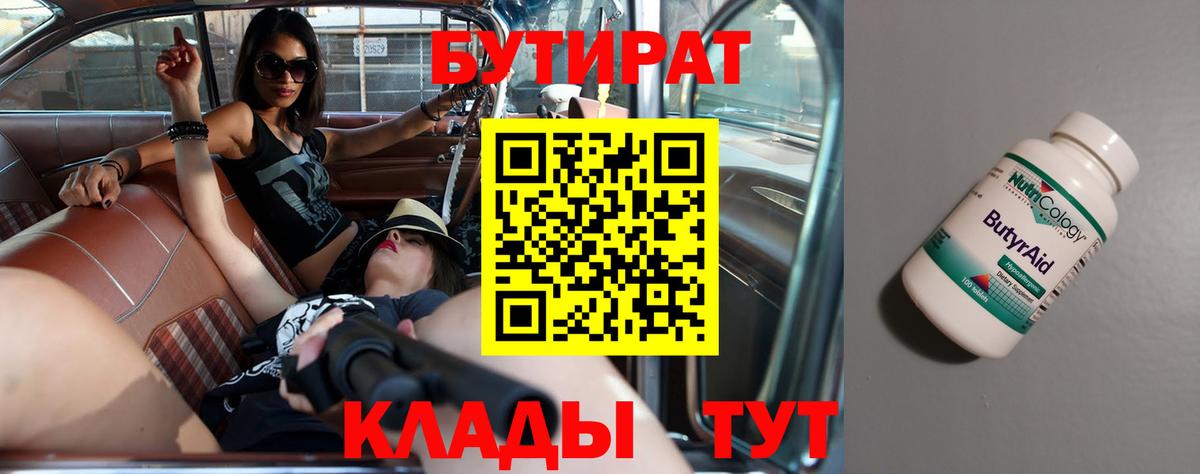 БУТИРАТ  Вход с VPN  Кохма  БУТИРАТ бутик 
