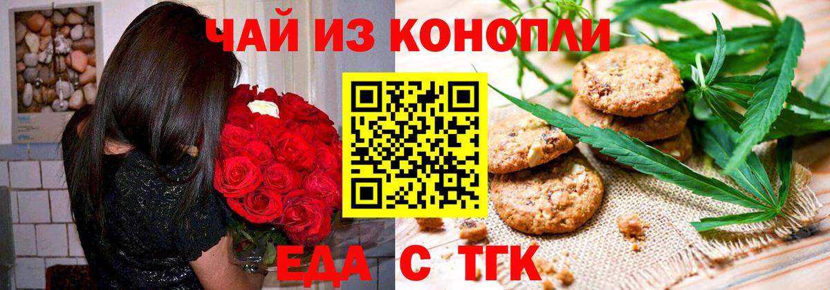 Еда ТГК марихуана  Вход с VPN  Кохма 