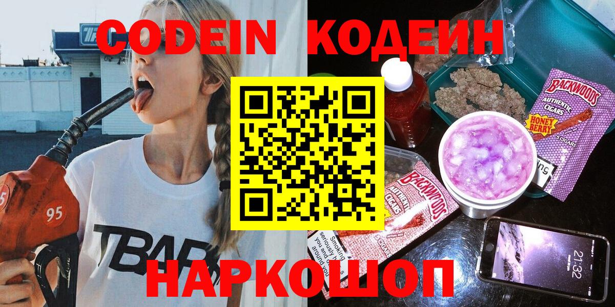 Кодеиновый сироп Lean Purple Drank  Вход с VPN  Кохма 