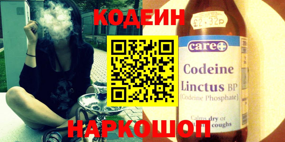 Codein Purple Drank Кохма