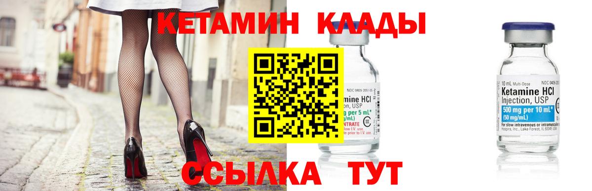 КЕТАМИН VHQ  КЕТАМИН ketamine  Вход с VPN  Кохма 