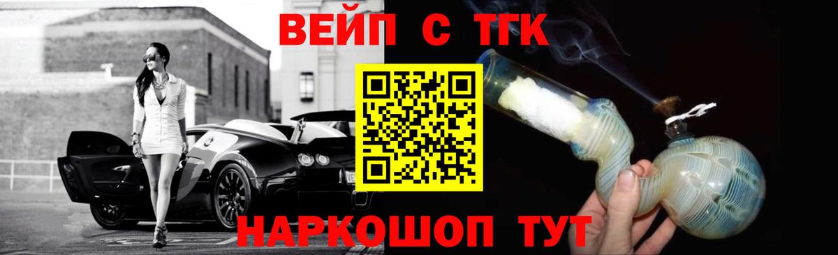 ТГК вейп с тгк Кохма